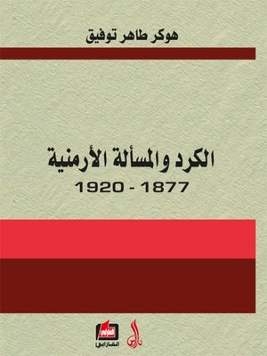 cover image of الكرد والمسألة الأرمنية 1877- 1920